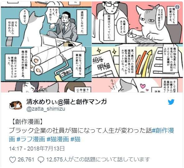 推特话题 猫漫画 黑企业社员变成猫于是连人生也一起改变惹 Acg调查小队